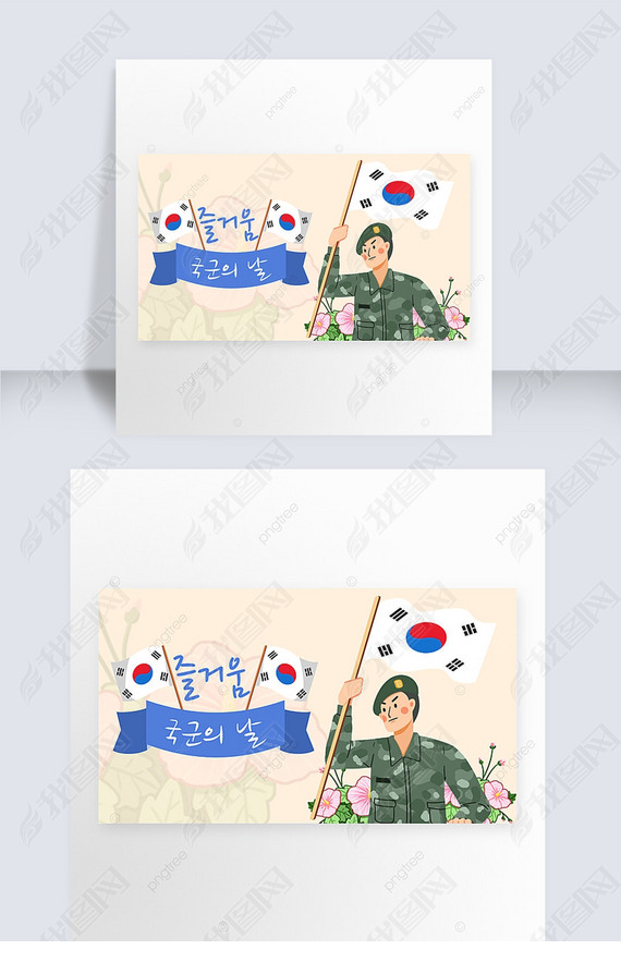 armed forces day of south korea contracted creative banner
