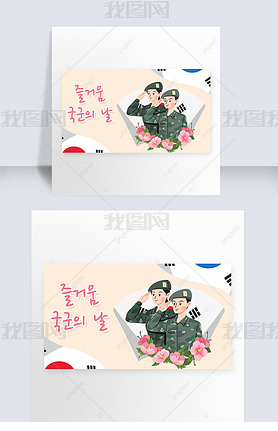 armed forces day of south korea banner