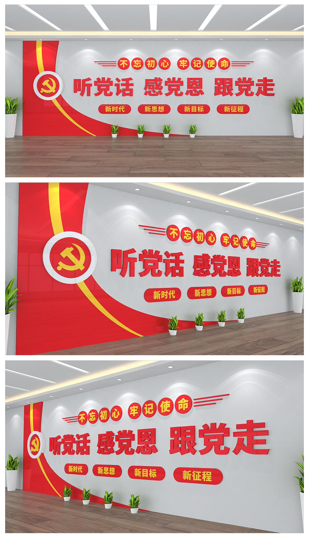 党员室党建办公室展板文化墙背景墙设计