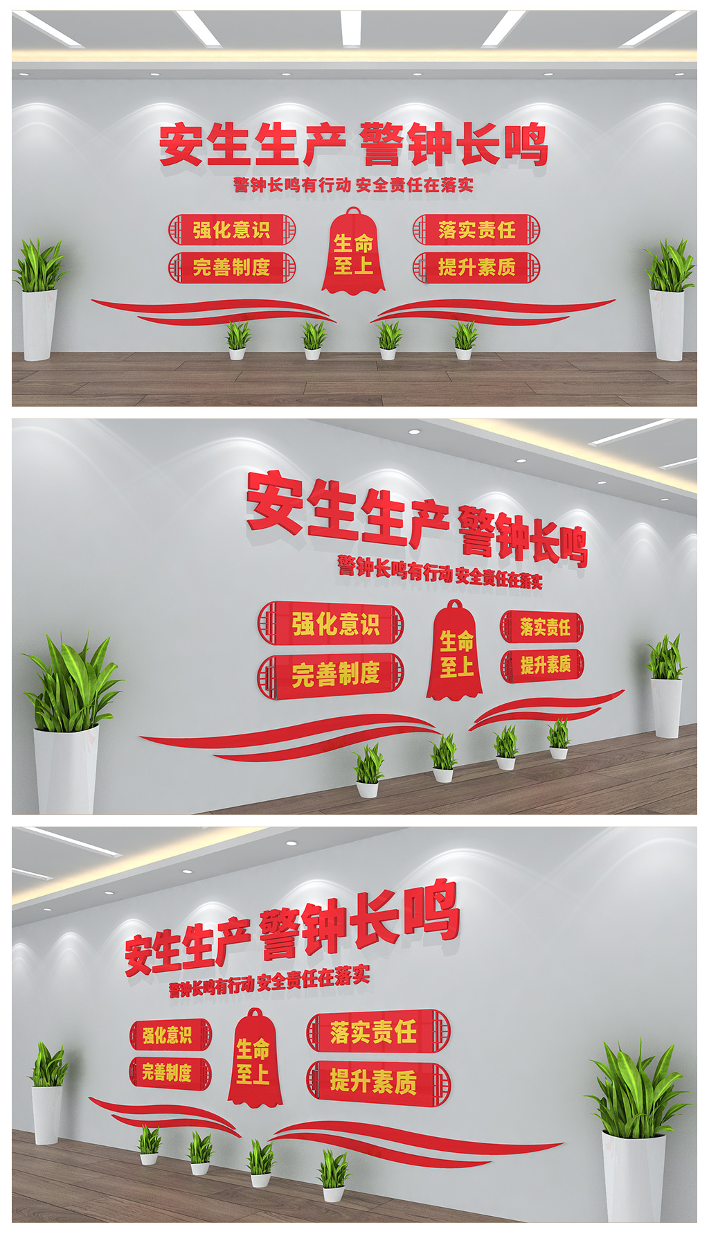 安全生产警钟长呜公司企业墙面文化墙设计