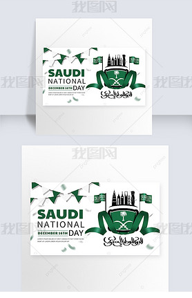 saudi national day white and simple banner