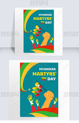 myanmar martyrs day contracted creative posters