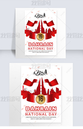 bahrain national day creative ribbon poster