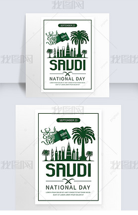 saudi national day simple and abstract poster