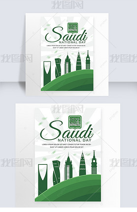 saudi national day stripes and simplicity poster