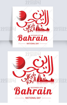 bahrain national day creative symbols social media post