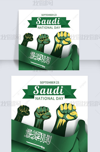 saudi national day creative fist social media post