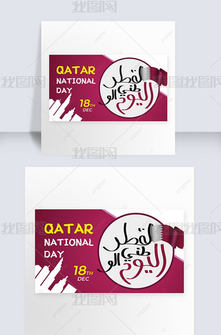 qatar national day build purplish red