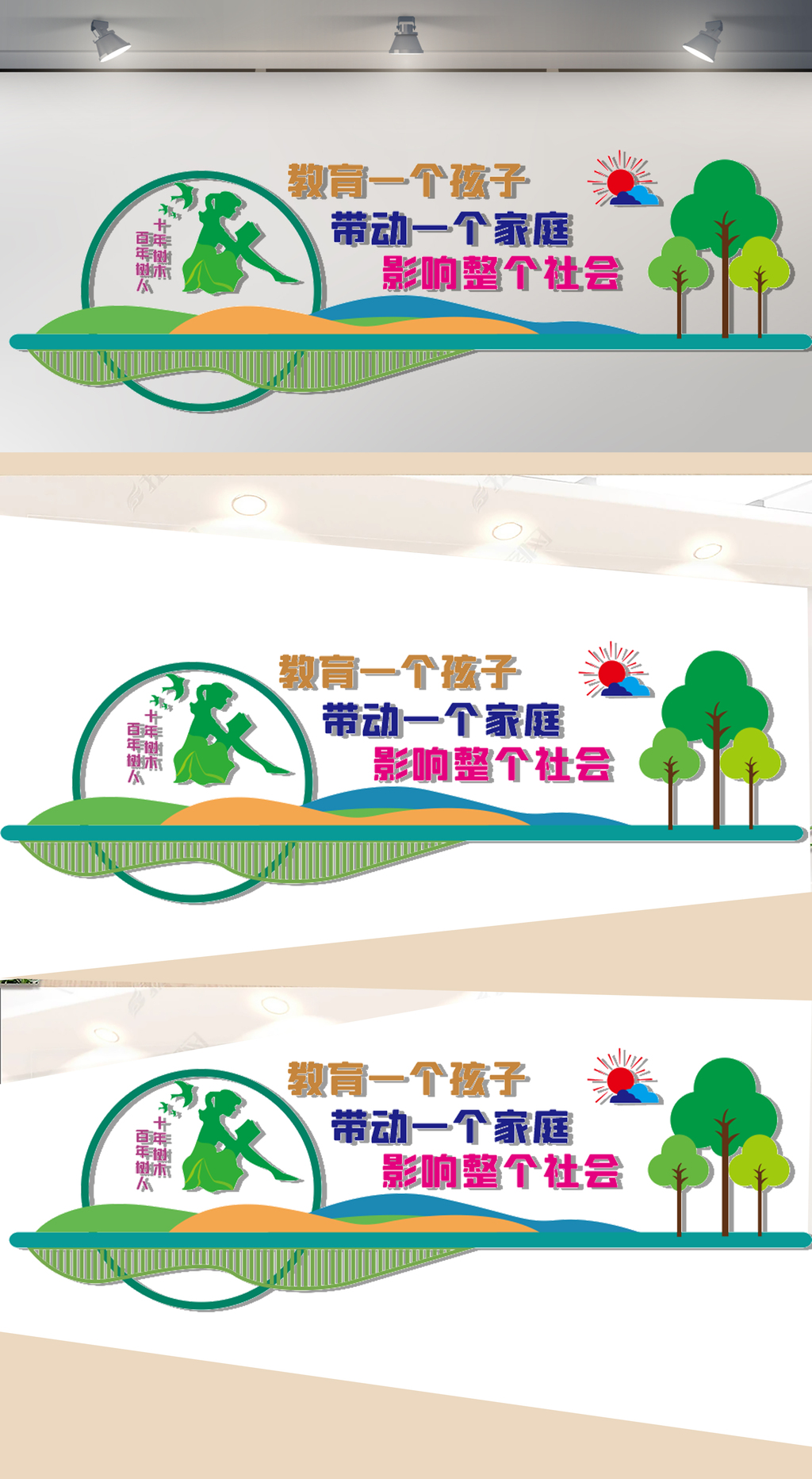 家长学校文化墙