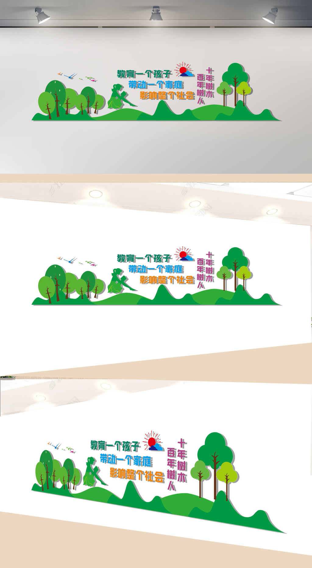 家长学校文化墙