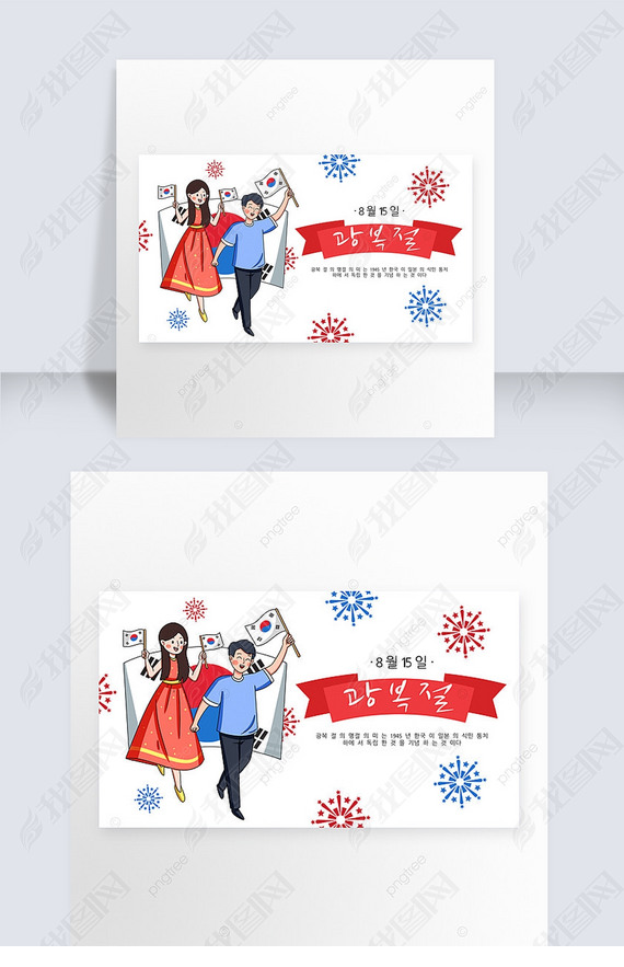 korea liberation day cartoon and simplicity banner