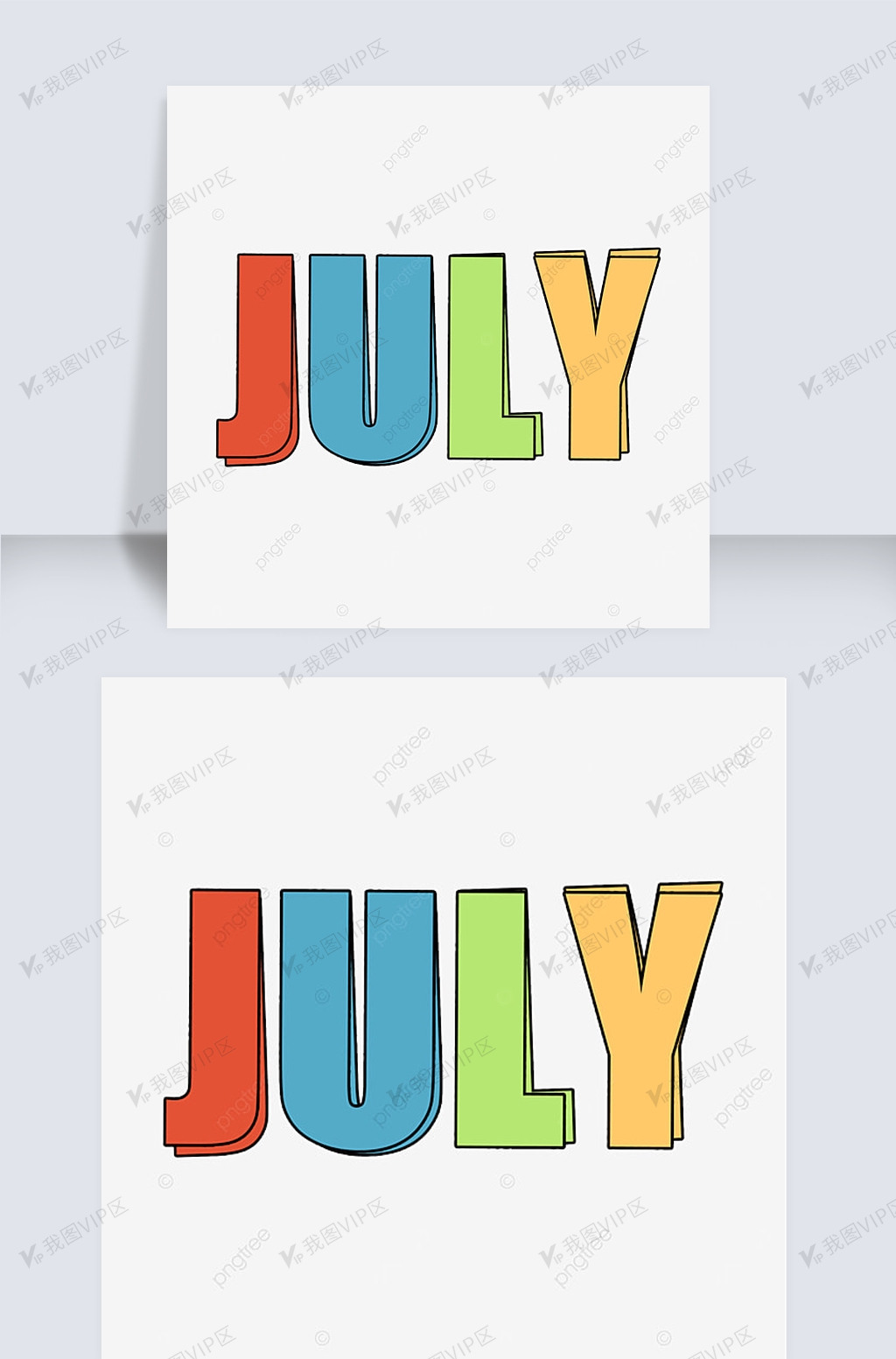 设计元素 其他 其他 七月简单字体原创设计七月简单字体素材是用户