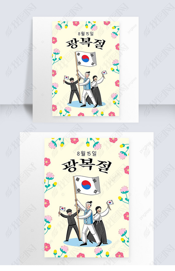 korea liberation day cartoon flowers poster