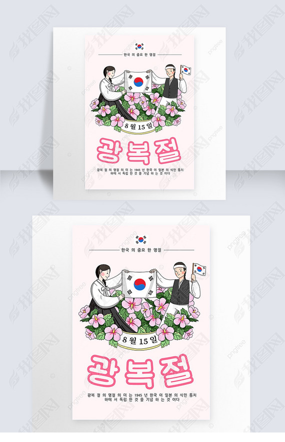 korea liberation day pink and simplicity poster
