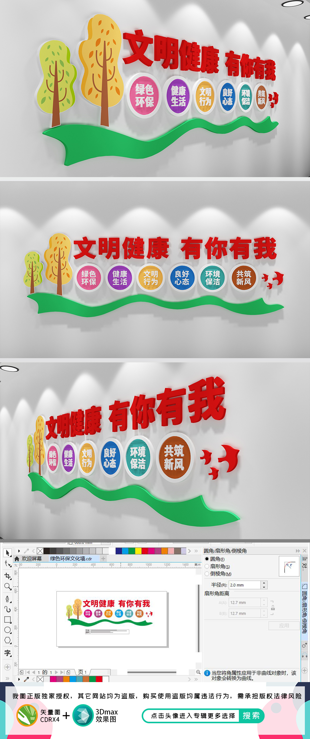 环保文化墙文明健康有你有我