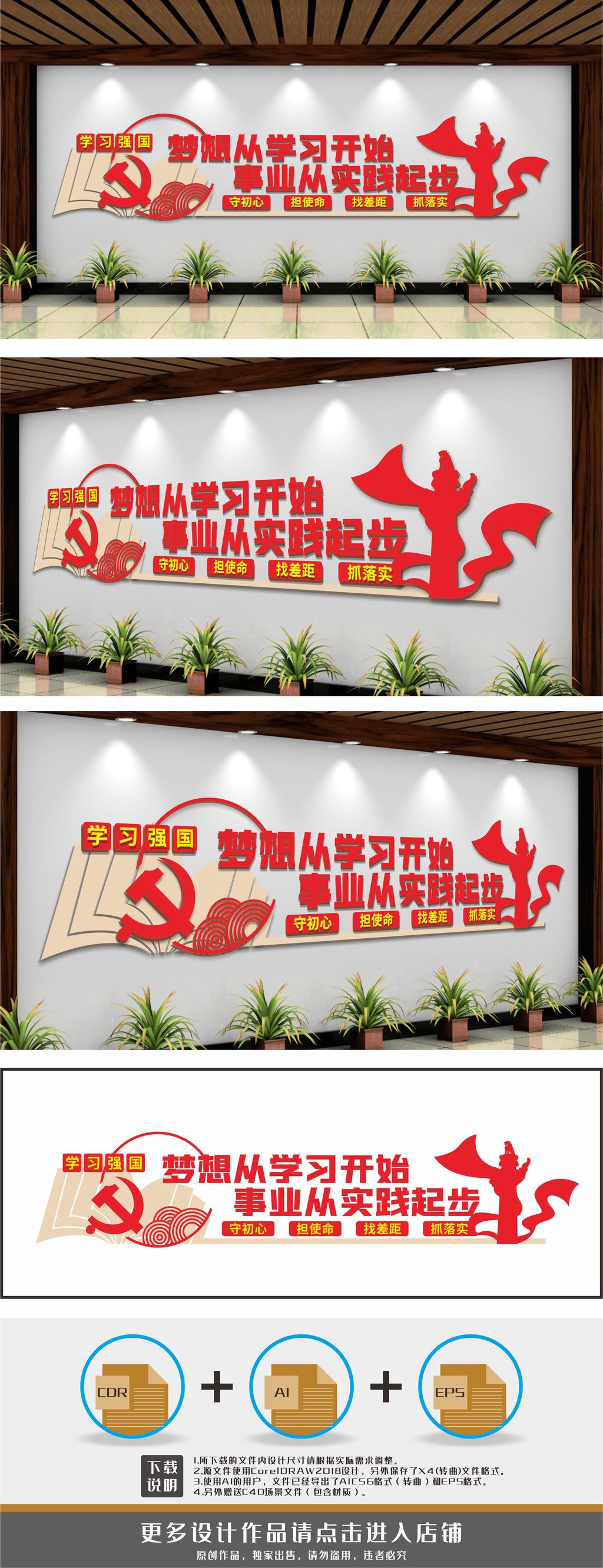 梦想从学习开始事业从实践起步文化墙