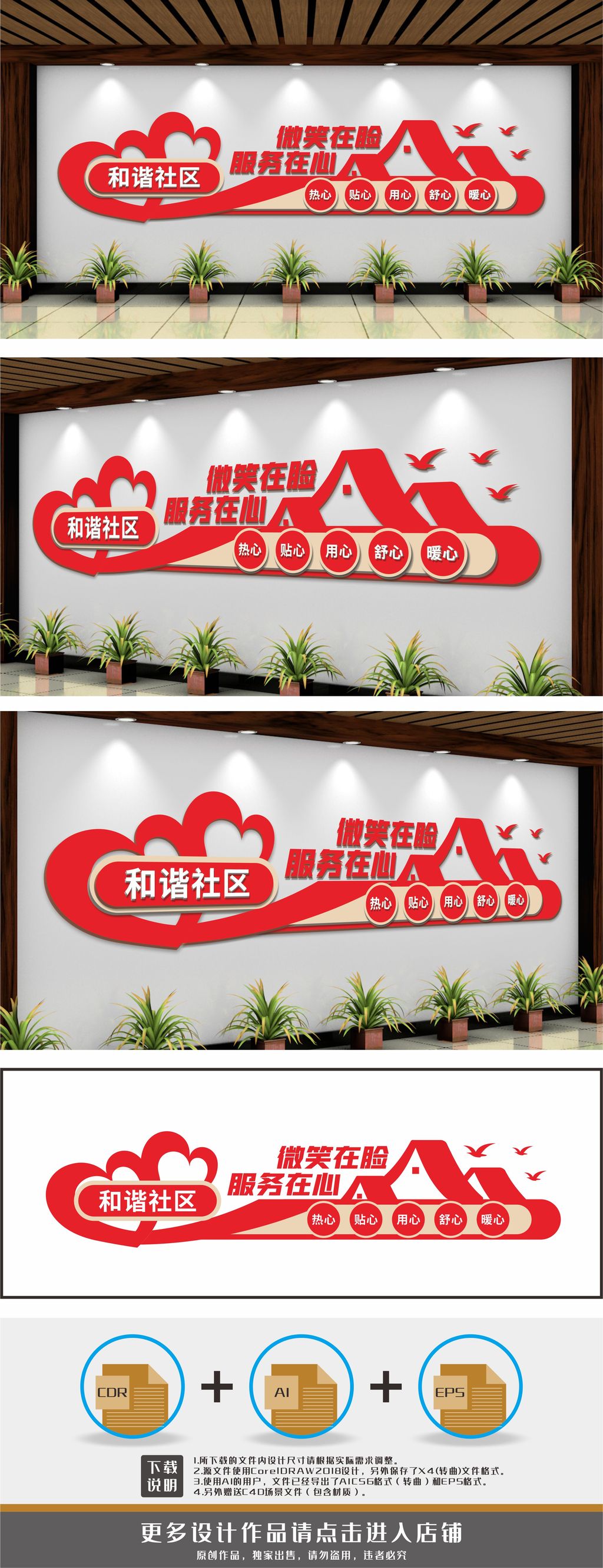 微笑在脸服务在心社区建设文化墙