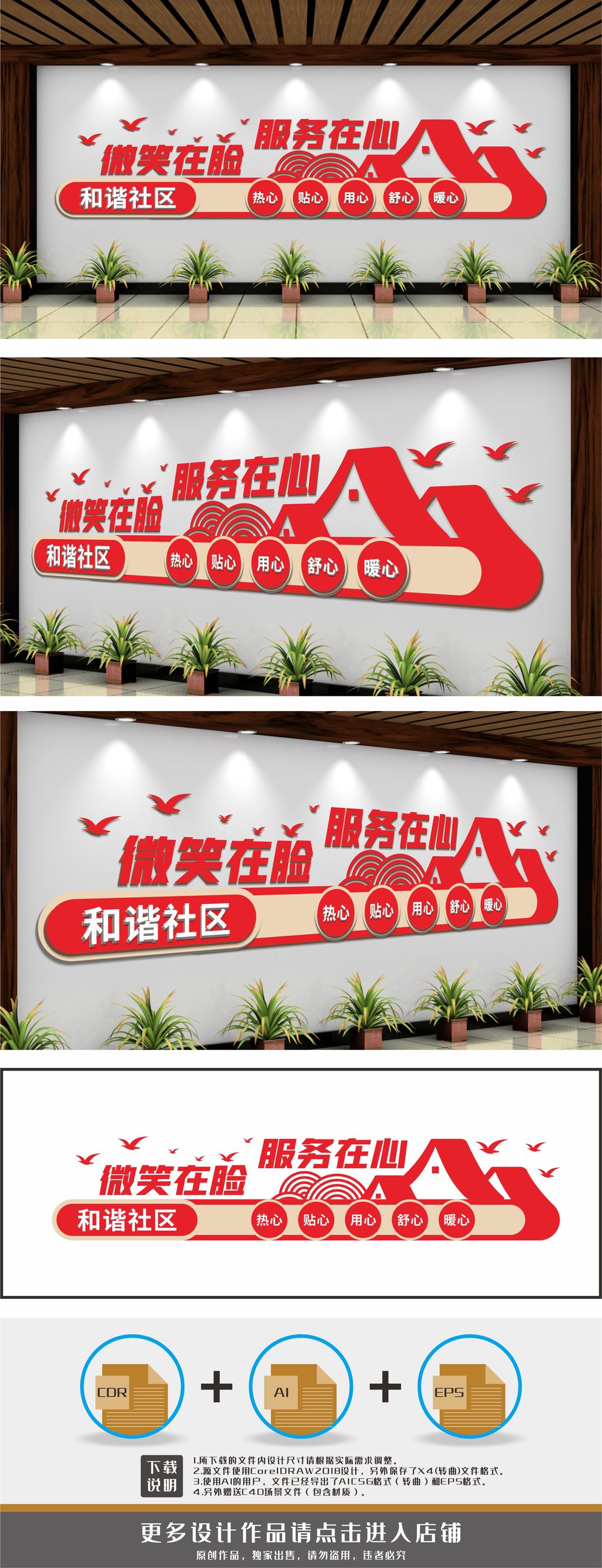微笑在脸服务在心社区服务中心文化墙
