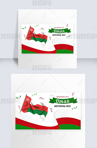 oman national day creative ribbon banner