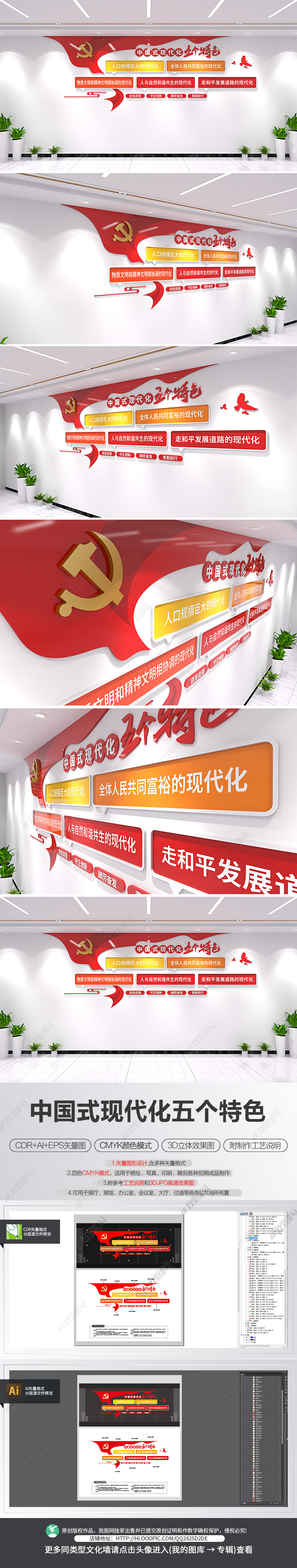 中国式现代化五个特色文化墙