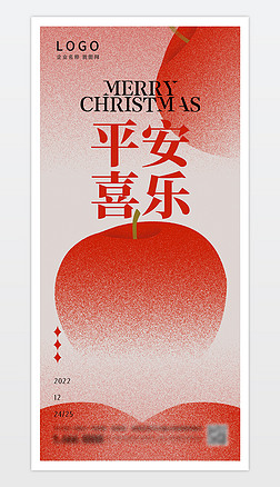 红色简约圣诞节平安夜海报