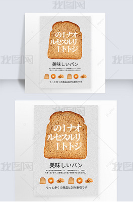 面包促销创意美食宣传海报模板