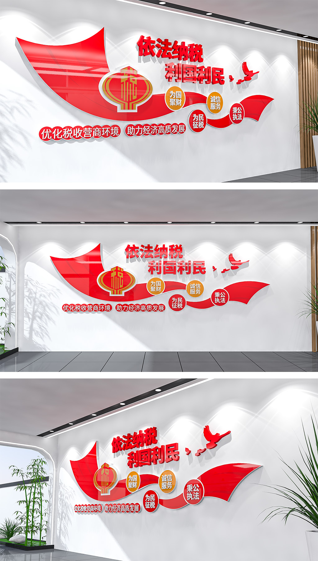税务宣传依法纳税利国利民税务局文化墙中国