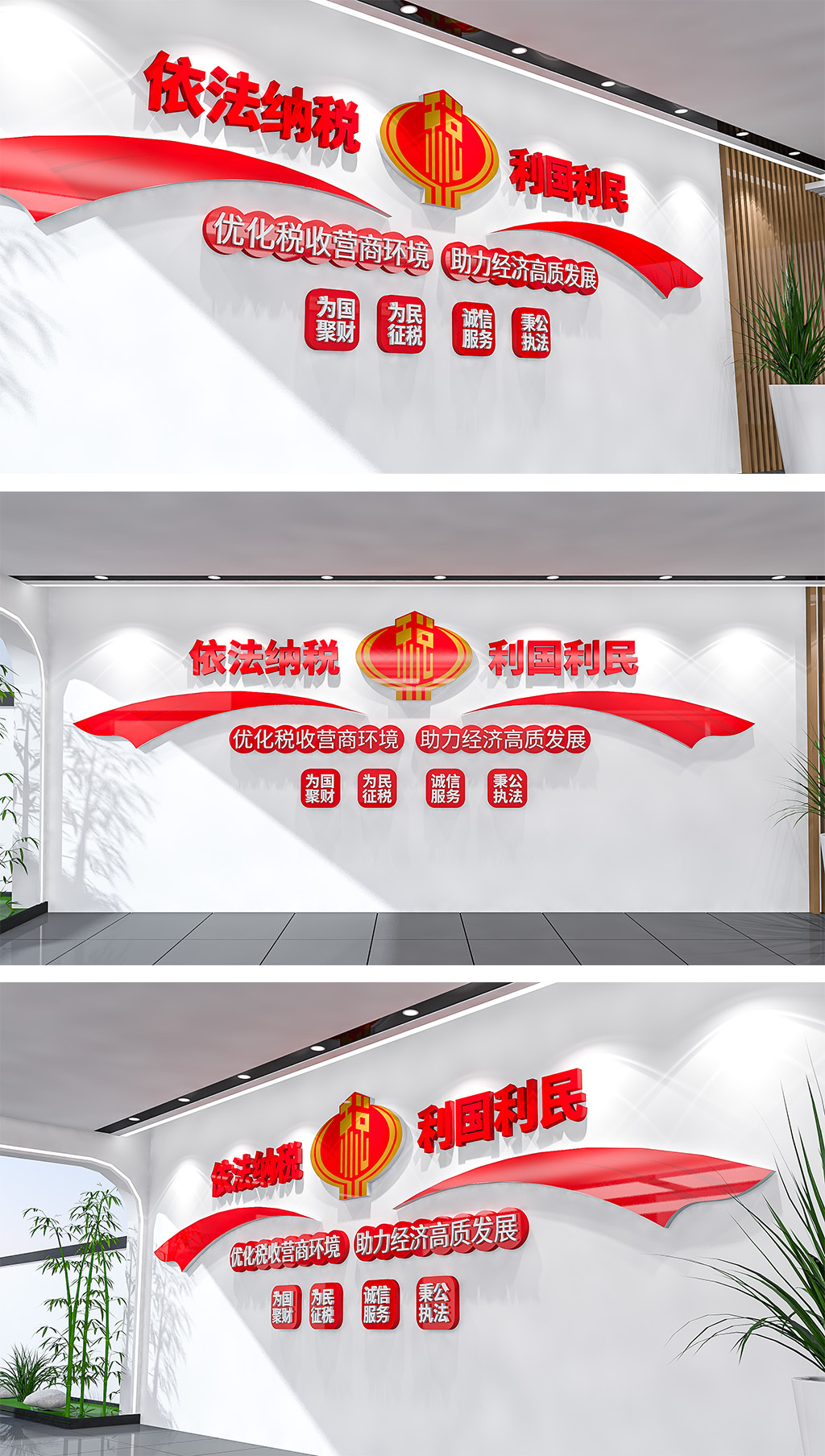 税务宣传依法纳税利国利民税务局文化墙中国