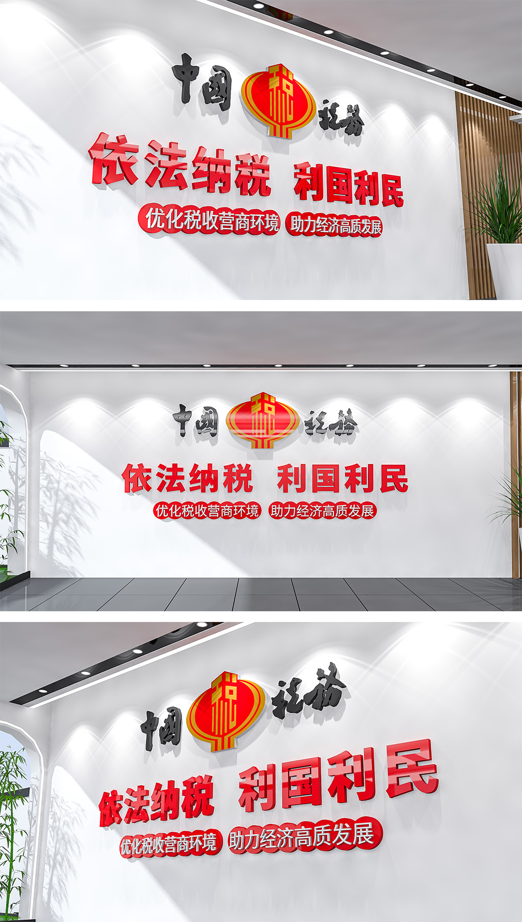 税务宣传依法纳税利国利民税务局文化墙中国