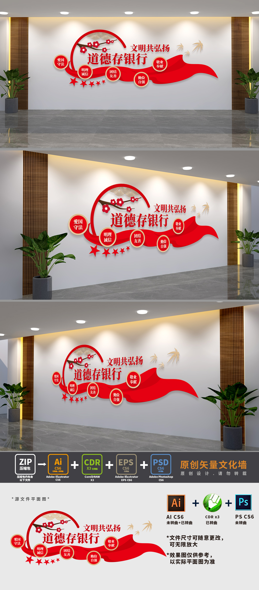 道德银行社区文化墙