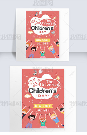 the universal children s day promotional simple creative poster