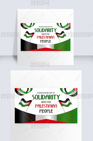 international day of solidarity with the palestinian people banner