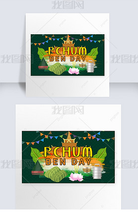 pchum ben day green and creativity banner