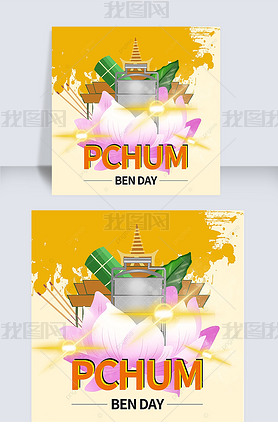 pchum ben day watercolor and simplicity social media post