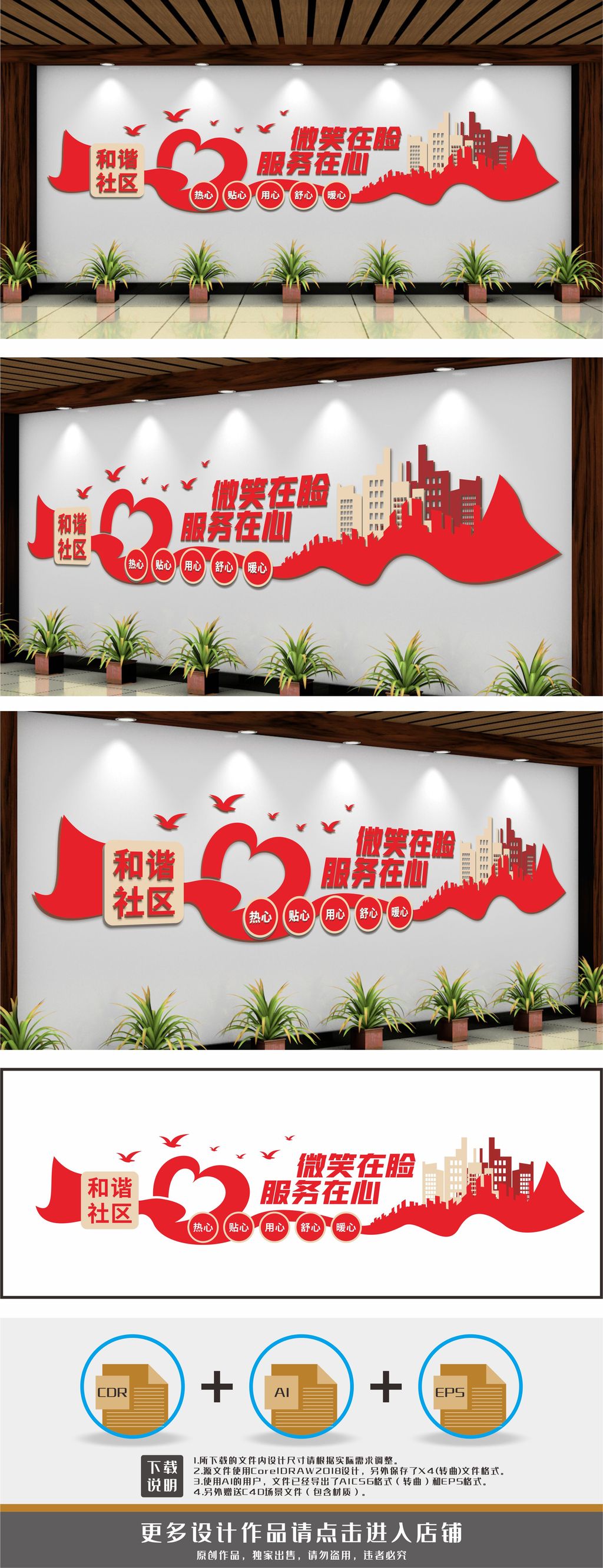 和谐物业和谐社区物业标语文化墙