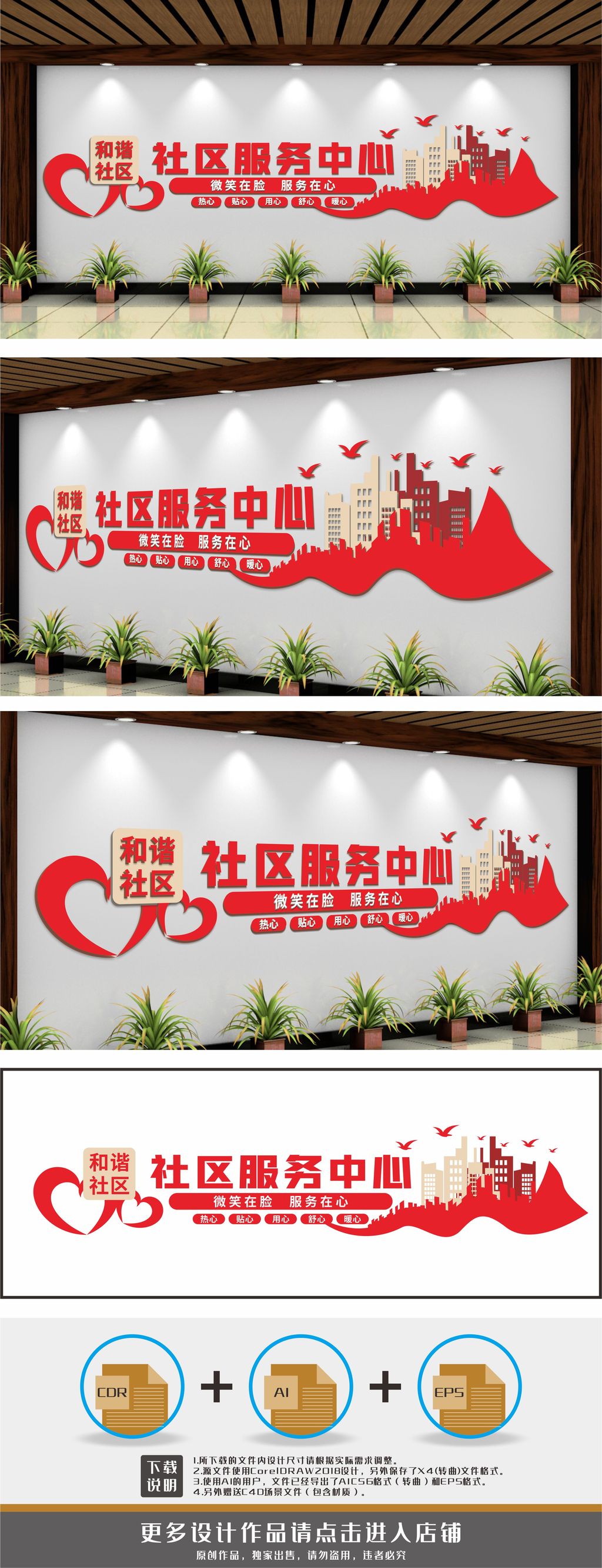 和谐社区社区服务中心文化墙背景墙