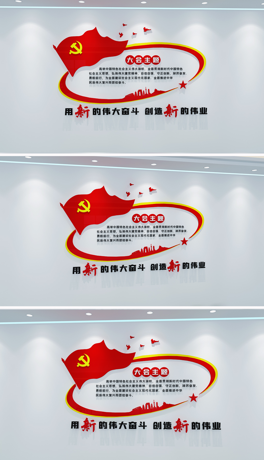 二十大主题和党的中心任务文化墙