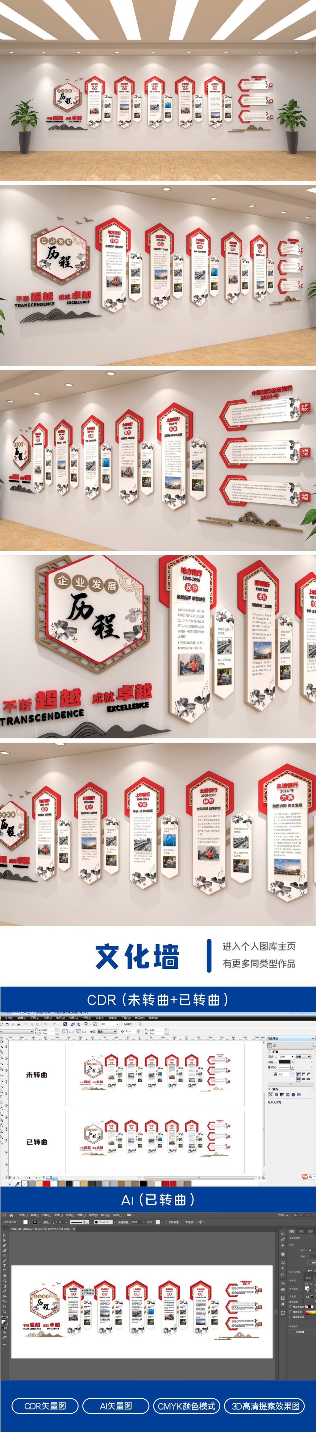企业发展历程文化墙发展史形象墙