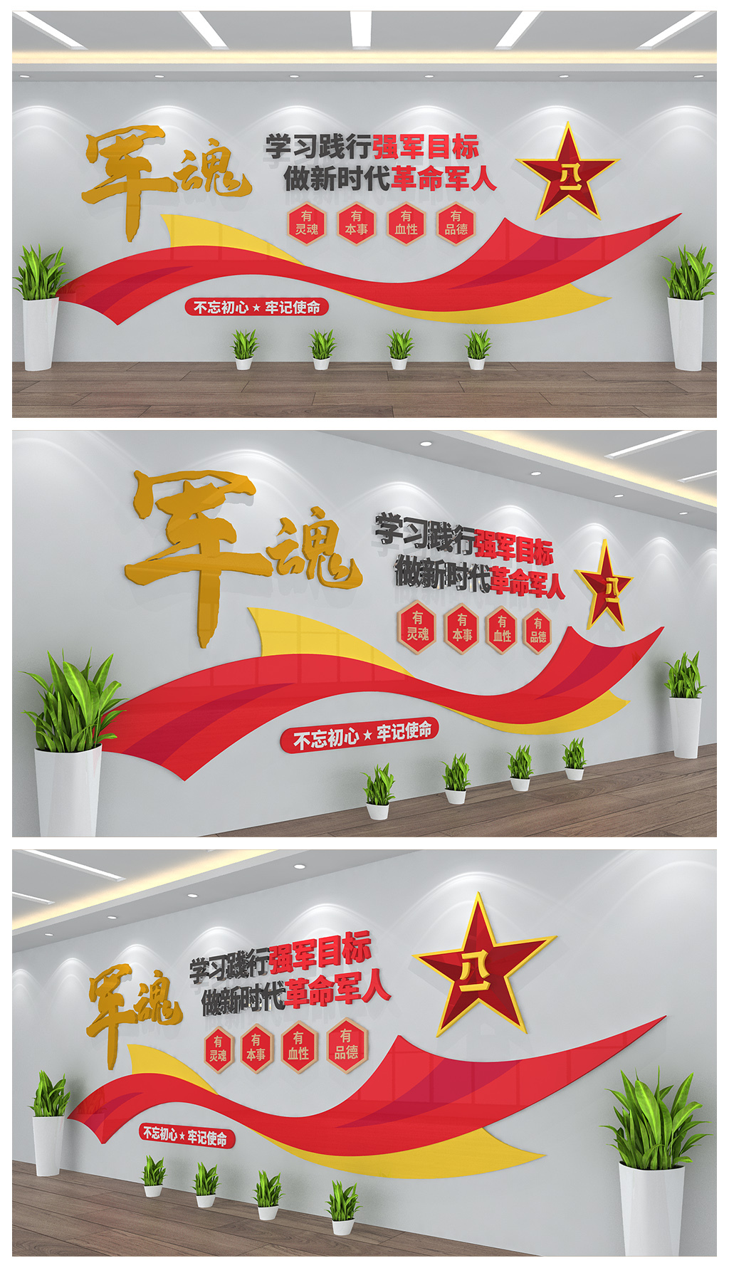 学习践行强军目标做新时代革命军人文化墙