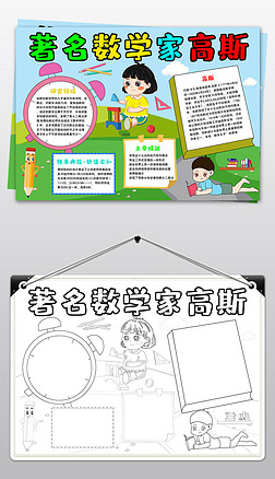 数学家高斯小报数学名人手抄报数学小报