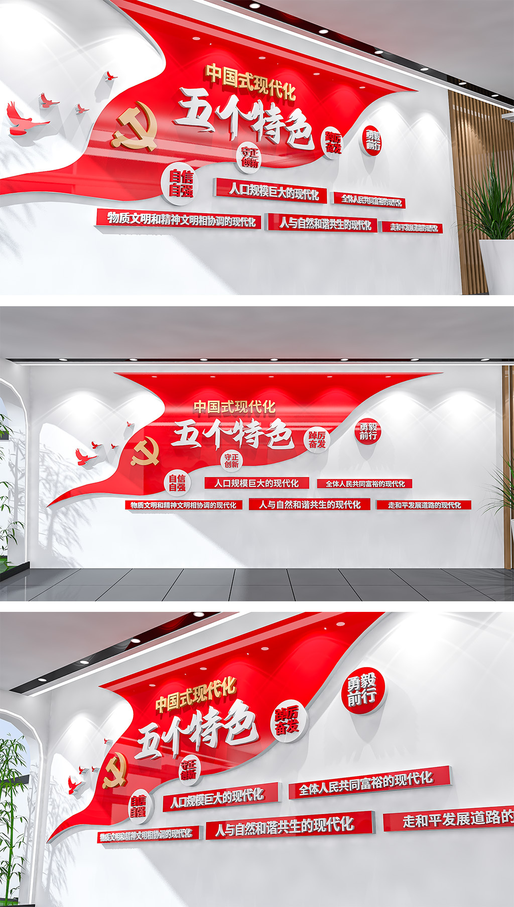 中国式现代化五个特色文化墙