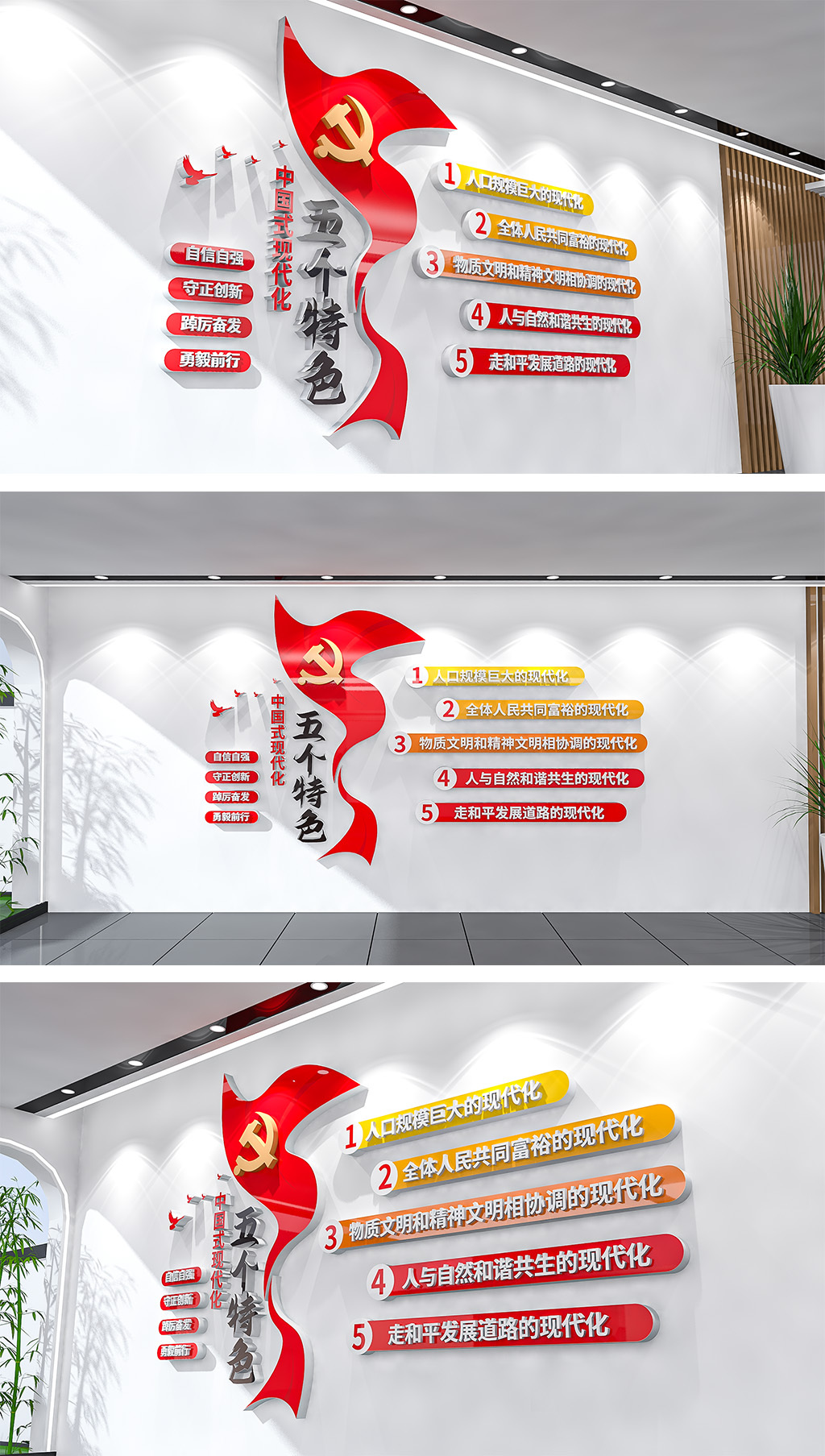 中国式现代化五个特色文化墙