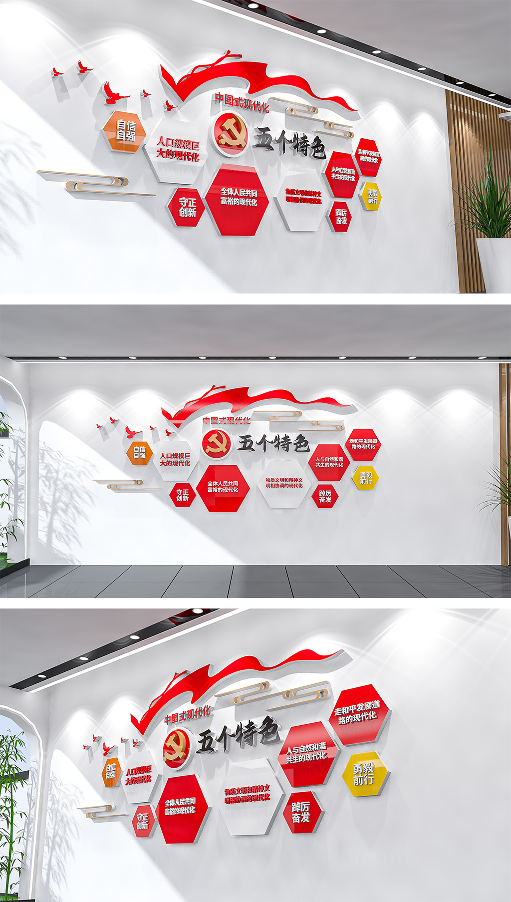 中国式现代化五个特色文化墙
