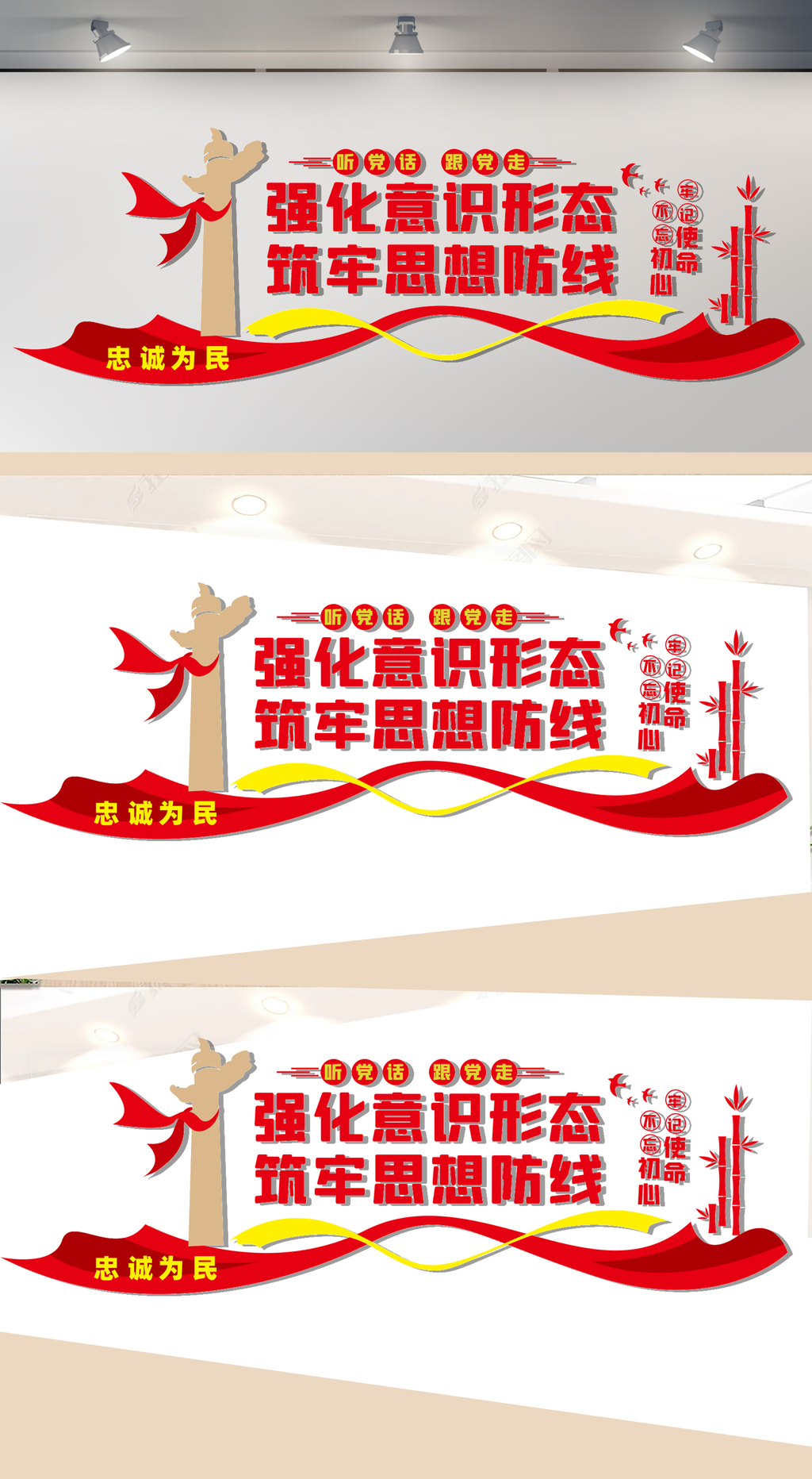 强化意识形态文化墙