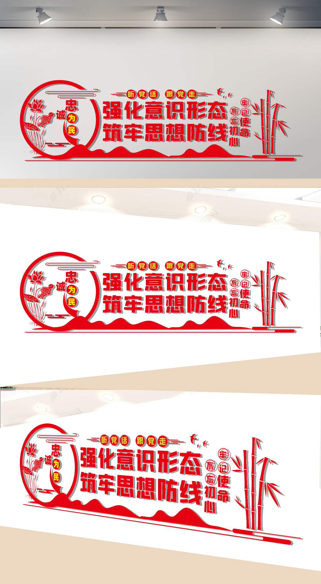 强化意识形态文化墙