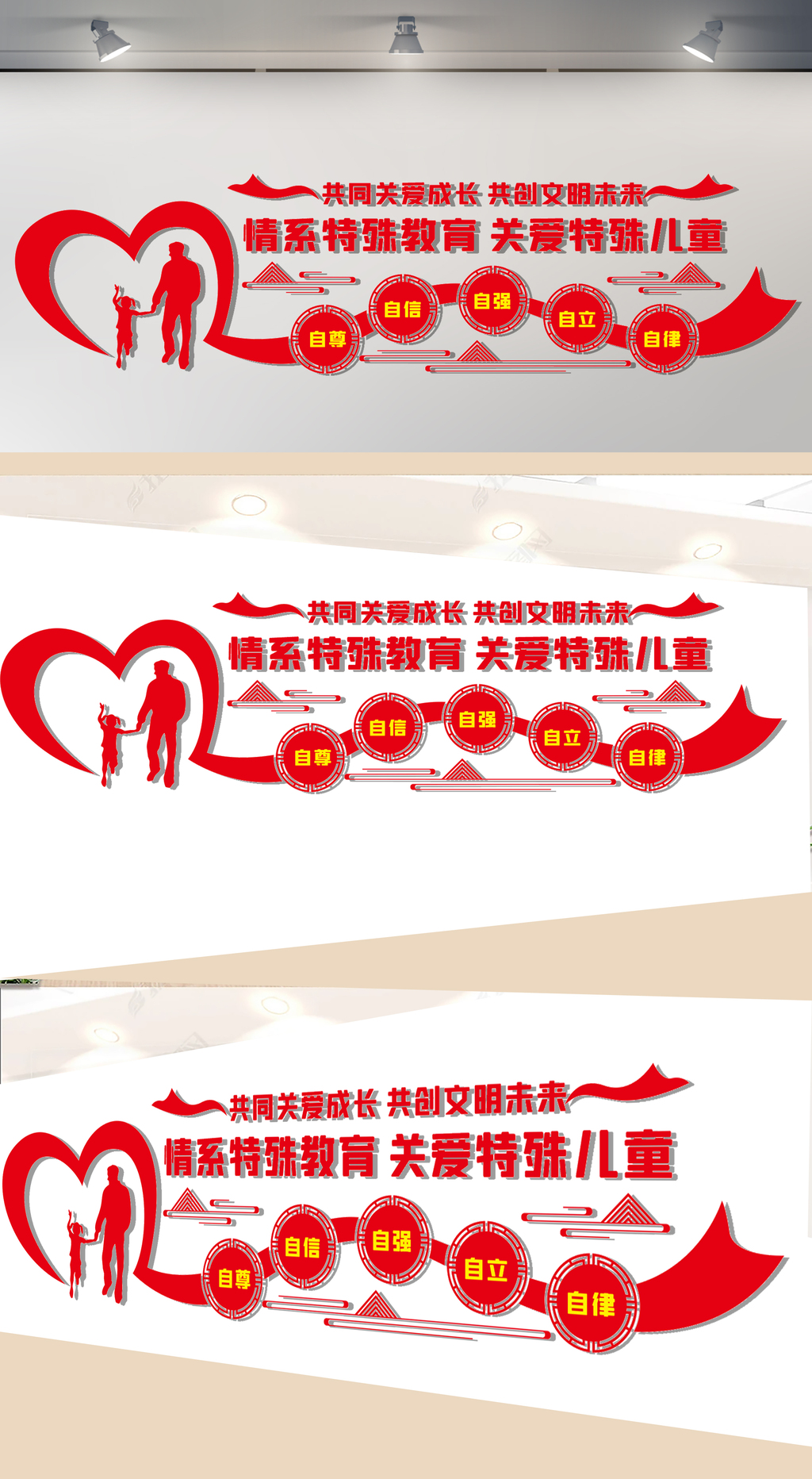 关爱特殊儿童文化墙