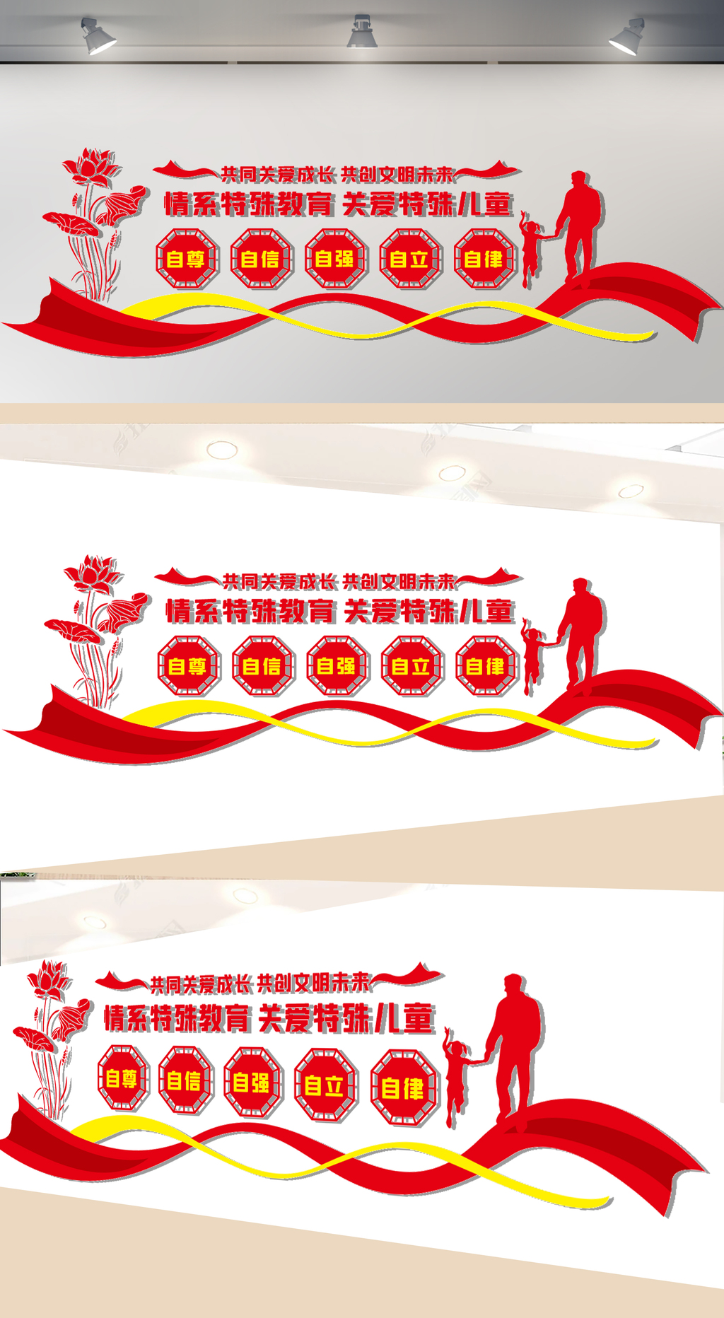 关爱特殊儿童文化墙