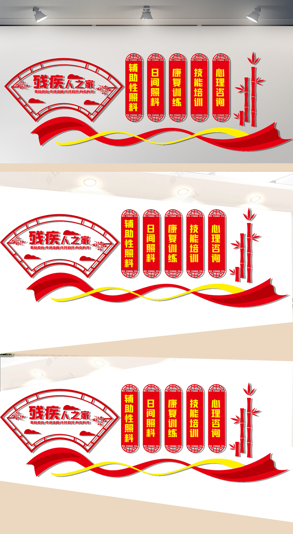 残疾人之家文化墙