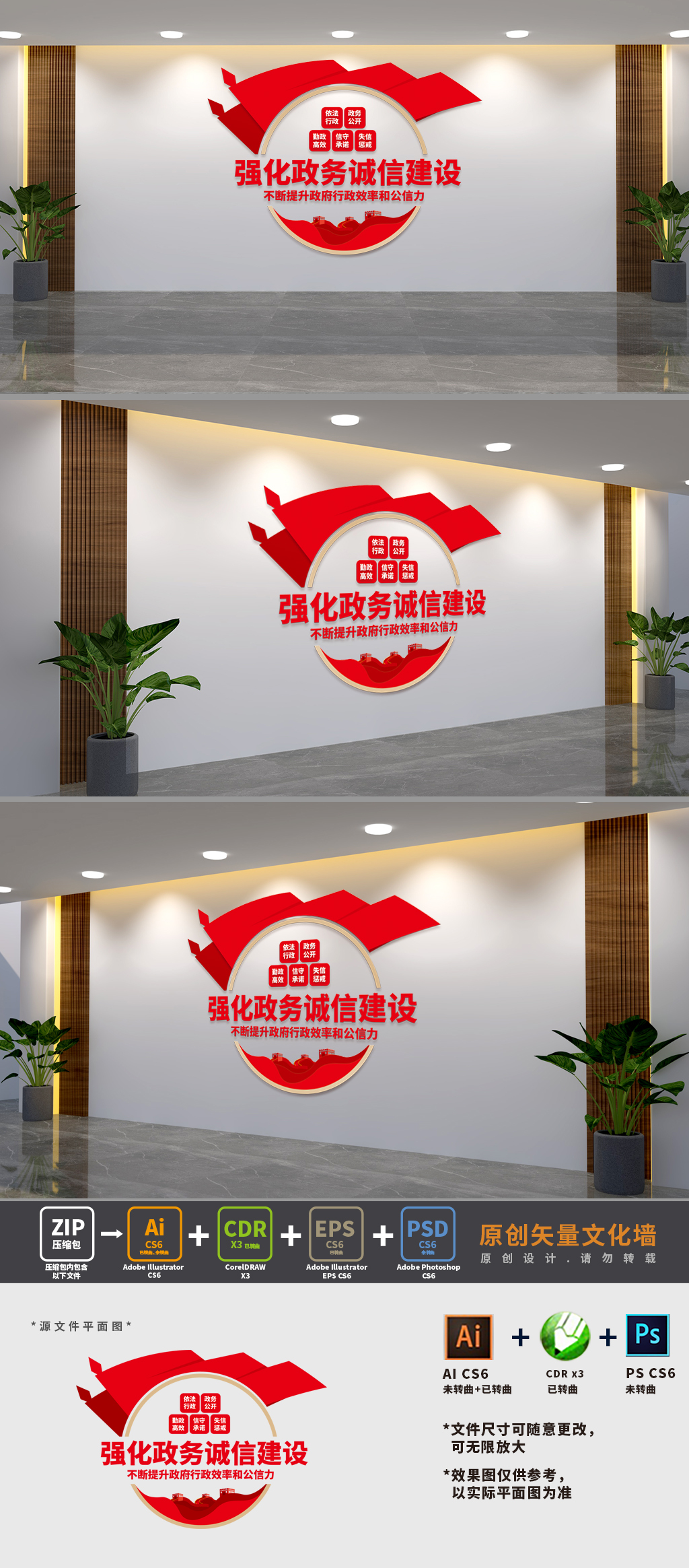 诚信政府建设党建文化墙