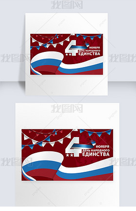 russian national unity day creativity and texture banner
